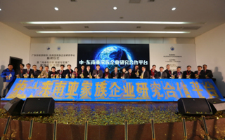 广东东软学院中—东南亚家族企业研究中心正式成立