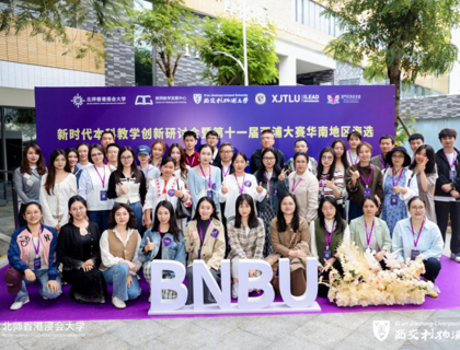 我校教师参加“新时代本科教学创新研讨会” 探索人工智能时代教育变革