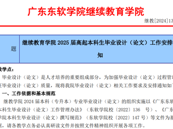 继续教育学院2025届本科生毕业设计（论文）工作安排通知