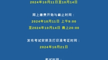 广东东软学院 | 关于2024年下半年成人学历本科学士学位外语水平测试的通知