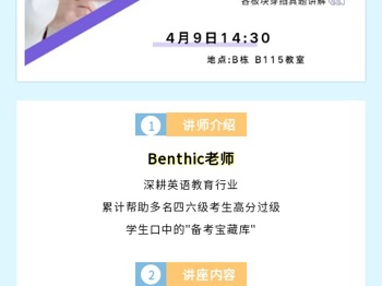 【讲座预告】四六级备考讲座来袭，一次性解决你的备考难题！