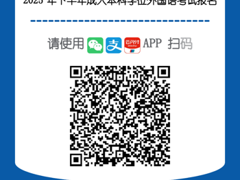 广东东软学院成人学历继续教育本科学士学位外语水平考试报名的通知
