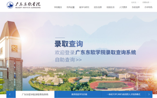 广东东软学院2022年录取时间安排及查询方式，看这里→ ​​​