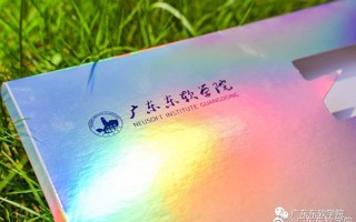 广东东软学院2022年录取通知书新鲜出炉！[酷]