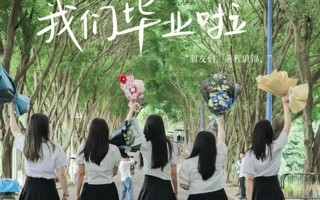 #广东东软学院# [畢業帽]#毕业季#  愿此去前程似锦 再相逢仍旧似故人