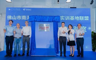 【佛山日报】聚焦产业数字化发展！广东东软学院5G+工业互联网协同实验室揭牌