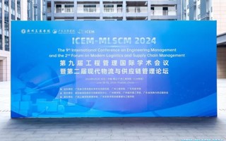 我校联合广州工商学院成功举办“第九届工程管理国际学术会议暨第二届现代物流与供应链管理论坛”