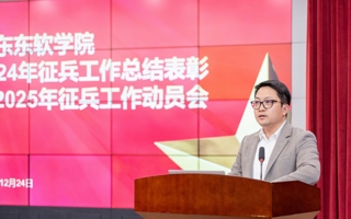 我校召开2024年征兵工作总结表彰暨2025年征兵工作动员会
