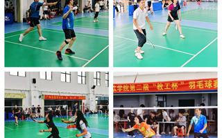 我校第二届“教工杯”羽毛球赛圆满落幕