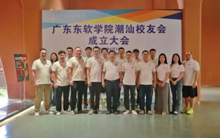 广东东软学院潮汕校友会正式成立