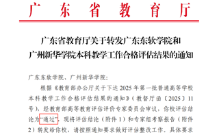 我校顺利通过教育部本科教学工作合格评估