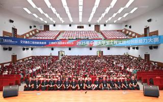 我校学子夺得2025年中国大学生工程实践与创新能力大赛国奖