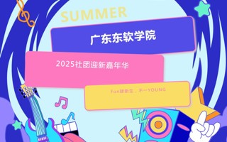 社团迎新嘉年华邀你解锁大学的N种可能，还有抽奖！