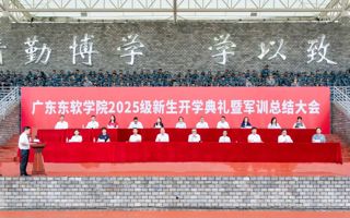我校举行2025级新生开学典礼暨军训总结大会