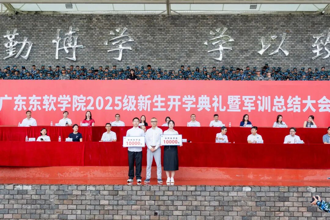 我校举行2025级新生开学典礼暨军训总结大会