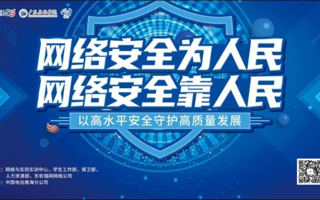 从“知”到“行”，校园网络安全周在行动