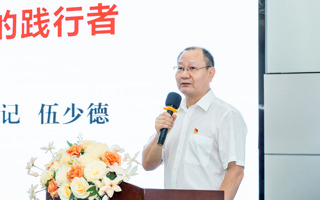 党委书记伍少德讲授2025年秋季学期“思政第一课”