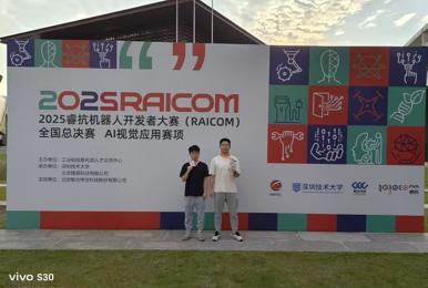 我校学子在睿抗机器人开发者全国总决赛中荣获二等奖